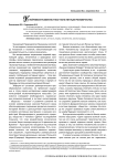 Устойчивое развитие и ноо-конституция человечества