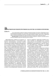 Демографическое развитие Республики Саха (Якутия): состояние и перспективы