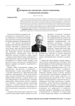 Сотрудничество итальянских ученых-гуманитариев с католической церковью