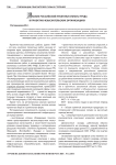 Анализ российской практики оплаты труда в проектно-изыскательских организациях