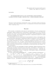 Проекционный метод для матричных многомерных парных интегральных операторов с однородными ядрами