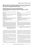 Мониторинг доходов и уровня жизни населения России: октябрь-декабрь 2013 года (журнальный вариант)