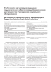 Особенности организации социально-педагогического обеспечения добровольческой деятельности в учреждениях социального обслуживания