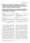 Мониторинг применения компетентностного подхода в управлении персоналом организаций малого и среднего бизнеса региона