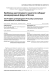 Проблема неустойчивости занятости собирает международный форум в Москве