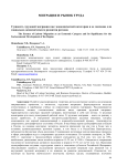 Сущность трудовой миграции как экономической категории и ее значение для социально-экономического развития региона