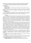 Конъюнктура регионального рынка труда: проблема дисбаланса профессий