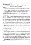 Профориентация и миграция молодежи как важнейшие элементы развития регионального рынка труда