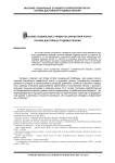 Высокие социальные стандарты заработной платы - основа достойных трудовых пенсий