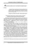 Пенсионная система России и направления ее модернизации