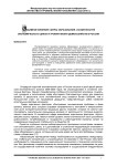 Взаимное влияние сферы образования, особенностей экономического цикла и уровня жизни домохозяйств в России