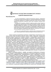 Социальные последствия экономического кризиса в депрессивном регионе