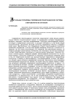 Актуальные проблемы современной пенитенциарной системы и методологии ее изучения