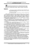Психологическая безопасность образовательной среды как фактор профилактики СПИДа у подрастающего поколения