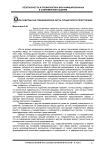 Образ жертвы как специфическая черта субъектности преступника