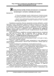 Инновационные формы профессионального становления начинающего учителя в современной школе
