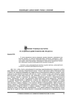 Влияние трудовых факторов на социально-демографические процессы