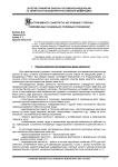 Неустойчивость занятости: негативные стороны современных социально-трудовых отношений