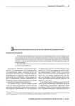 Экологическая безопасность и качество жизни населения региона