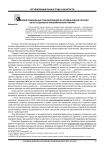 Влияние социальных трансформаций на уровень жизни россиян (20 лет социально-экономических реформ)