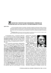 Историческая этнология Льва Николаевича Гумилева как парадигмальная научная школа в человековедении XXI века