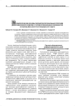 Методологические основы разработки региональных программ демографического развития с учетом региональных особенностей (на примере Дальневосточного федерального округа)