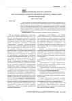 Трансформация института занятости как составляющая глобальных изменений в социально-трудовой сфере: феномен прекаризации