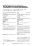 Программа комплексной диагностики качества жизни в регионе: функциональные характеристики и возможности ее применения