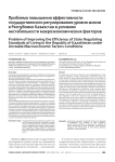 Проблема повышения эффективности государственного регулирования уровня жизни в Республике Казахстан в условиях нестабильности макроэкономических факторов