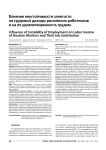 Влияние неустойчивости занятости на трудовые доходы российских работников и на их удовлетворенность трудом