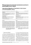 Международная миграция населения в контексте демографической теории