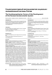 Социогуманитарный вектор развития социально-экономической системы России