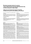 Влияние прогрессивности шкалы налогообложения доходов физических лиц на благополучие стран мира