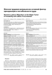 Женская трудовая миграция как основной фактор прекаризации и нестабильности труда
