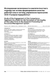 Исследование включенности компетентностного подхода как основы формирования качества рабочей силы в систему управления персоналом ООО "Газпром переработка"