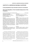 О регулировании неустойчивой занятости населения