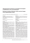 Экономическая активность российской молодежи и проблемные зоны ее реализации