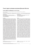 Рынок труда и миграция населения Дальнего Востока