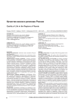 Качество жизни в регионах России
