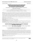 Методика магнитно-резонансной томографии для количественной оценки биомаркеров при хронических заболеваниях печени
