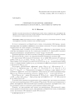 Реперные изоморфизмы аффинных ельмслевовых плоскостей и $\ Omega $ изотопии Антернаров