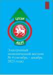 4, 2023 - Электронный экономический вестник Татарстана