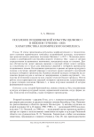 Поселение поздняковской культуры Щелково 1 в нижнем течении р. Оки: характеристика керамического комплекса