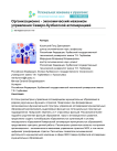 Организационно - экономический механизм управления Северо-Кузбасской агломерацией