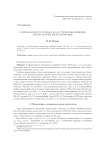 О порождаемости группы $ PSL_n (Z) $ тремя инволюциями, две из которых перестановочны