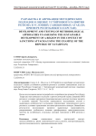 Разработка и апробация методических подходов к оценке устойчивого развития региона в условиях санкционных атак (на примере Республики Татарстан)