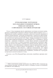 Кремационные погребения юго-западного и Южного Крыма римского времени. Современное состояние проблемы