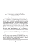 Археометаллургические подходы к изучению медно-мышьяковых сплавов бронзового века