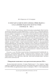 О контактах жителей селища Привольное-1 на Калининградском полуострове в конце ХI - XIII в