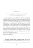 Археологическое изучение монастырей русской Лапландии и Карелии